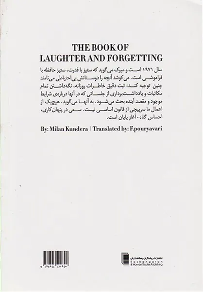 کتاب خنده و فراموشی